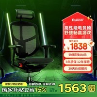 Ergonor保友金卓雄鹰U9游戏电竞椅久坐舒适人体工学椅直播椅子男女款 武士黑