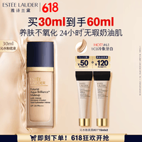 雅诗兰黛沁水粉底液61#冷象牙白(1C0)30ml干皮遮瑕化妆品礼盒生日礼物