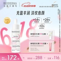BIODERMA618大促贝德玛礼物舒妍修护精华乳修护敏肌增强屏障舒缓 30ml