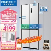 美菱冰箱(MELING)【无忧嵌】501升十字对开门四门多门冰箱 薄壁底部散热可嵌入 家用风冷电冰箱 BCD-501WPU9CX陶瓷白