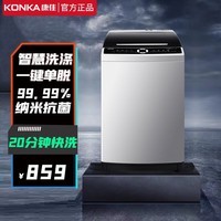 康佳8公斤洗衣机8PD1QB