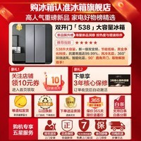 海尔(Haier)【24年新品】冰箱双开门538升对开门冰箱大容量家用电冰箱一级双变频风冷无霜黑金净化 一级双变频+风冷无霜+黑金净化