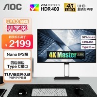 AOC 27英寸 4K Nano IPS 四边微边 HDR400 Type-C接口 90W充电 升降 电脑显示器 焕新升级版 U27U2DS