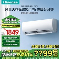 海信（Hisense）大1匹 速冷热 大风量 新一级 柔风感 智能变频 自清洁 一键防直吹 冷暖卧室壁挂式 空调挂机 大1匹 一级能效 KFR-26GW/E370-X1