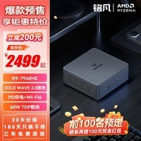 铭凡 UM790PRO 锐龙R9-7940HS迷你主机高性能PD供电液金散热迷你电脑台式机mini主机游戏办公小主机 【热销爆款】UM790Pro 准系统/无内存硬盘系统