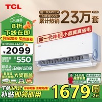 TCL空调1.5匹小蓝翼真省电空调挂机超一级能效省电35%变频冷暖KFR-35GW/RV2Ea+B1以旧换新国家补贴