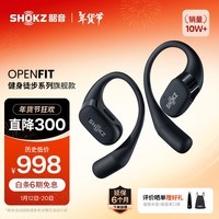 韶音（SHOKZ）OpenFit T910开放式耳机挂耳式蓝牙耳机非骨传导舒适佩戴 静夜黑