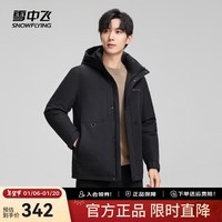 雪中飞2024秋季男士羽绒服连帽短款时尚简约保暖外套 黑色|8056 180/96A XL