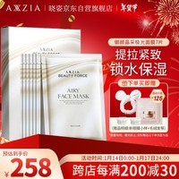 晓姿（AXXZIA）气感极光面膜收缩毛孔紧致提拉贴片式7片