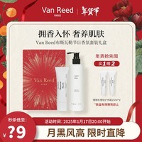 VAN REED布斯瓦勒节日限定香氛套装礼盒 护手霜身体乳补水送男女朋友礼物