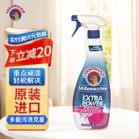 CHANTECLAIR大公鸡管家 衣物去渍喷雾 多能污渍克星清洁剂 500ml