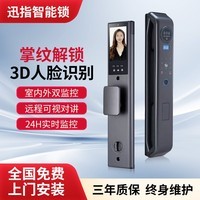 迅指掌纹指纹锁3D人脸识别智能门锁家用入户防盗门可视猫眼电子密码锁 V8【室内室外双监控】 全国免费上门安装