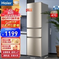 海尔冰箱三开门双开门家用小型超薄大容量风冷/直冷净味保鲜三门/两门电冰箱 218升+直冷速冻+中门软冷冻 海尔冰箱