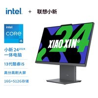 联想（Lenovo）小新一体台式机电脑23.8英寸(酷睿13代i5-13420H 16G 512G SSD 摄像头 win11 )深空