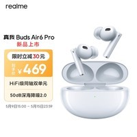 真我（realme）Buds Air6 Pro 真无线蓝牙耳机 HiFi级同轴双单元50dB深海降噪2.0 通用苹果安卓小米手机 冰川银光