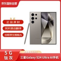 三星（SAMSUNG）Galaxy S24 Ultra 智能Al手机 512GB 钛灰 纯原封 5G  海外版 香港直发 游戏拍照演唱会神器