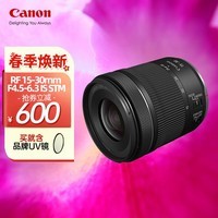 佳能（Canon） 镜头全画幅EOS R5 R6 R7 R10 RP 专用RF镜头 RF15-30mm STM