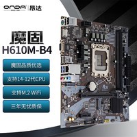 昂达（ONDA）魔固H610M-B4（Intel H610 /LGA 1700）支持Intel 12/13代CPU 12400F/13100 娱乐办公主板