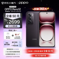 OPPO Reno12 超美小直屏 安卓Live图 天玑8250旗舰芯 12GB+256GB 乌木黑 长续航智能拍照 AI影像5G手机