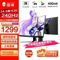 雷神银翼24.5英寸 2K 240Hz Fast IPS硬件低蓝光 快速液晶 HDR400nit游戏电竞升降旋转显示器LQ25F240L