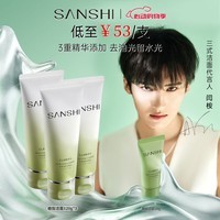 三式氨基酸糖脂洁面温和清洁控油洁面乳油皮洗面奶120g*3送女生礼物