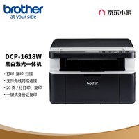 兄弟（brother）DCP-1618W黑白激光无线打印机小型学生家用办公一体机复印扫描