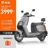 雅迪【门店自提】电动摩托车冠能闪电电动车72V23Ah长续航电摩 到店选颜色