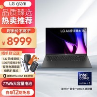 LG gram2024 evo Ultra5 16英寸AI轻薄本2.5K AG防眩光屏长续航笔记本电脑（16G 1TB 黑）游戏AI PC