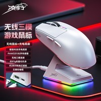 凌豹M6无线蓝牙有线三模鼠标PAW3311轻量化鼠标 RGB充电底座 12000DPI按键宏编程游戏电竞 【M6白色】RGB充电底座/PAW3311