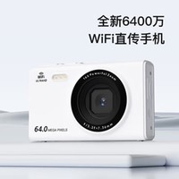 墨雪卿6400W卡片机ccd支持无线传输数码照相机高清学生党专用入门级微单相机防抖校园旅游 白色WiFi版 套餐四128G+挂绳