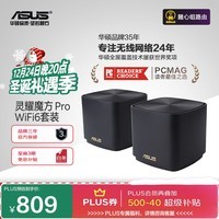 华硕（ASUS）灵耀魔方Pro分布式路由器千兆路由器WiFi6/Mesh家用无线穿墙路由器/全屋路由/Ai路由器