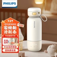 飞利浦（PHILIPS）无线便携式恒温水杯壶调奶器保温杯可充电烧水杯外出泡奶杯320ml