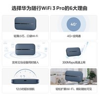 华为(HUAWEI)随行WiFi 3 Pro 天际通版 4G+全网通 随身wifi /300M高速上网/3000mAh大电池 E5783-836 赠5GB流量