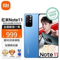小米 Redmi 红米 Note11 5G 游戏智能5G手机 新品 8G+256G 微光晴蓝 官方标配