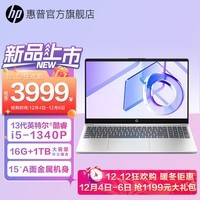 惠普（HP）星Book15 13代英特尔酷睿新品 15.6英寸大屏网课轻薄笔记本电脑 13代i5-1340P 16G 1TB 金属机身