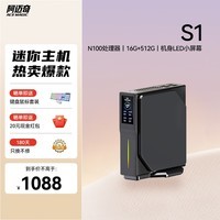阿迈奇 S1 迷你主机N100英特尔12代最新 多屏同显轻办公便携迷你主机mini台式机电脑 16G内存+512G固态