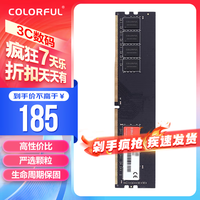七彩虹 DDR4 内存条 马甲条 RGB灯条 电脑台式机内存 七彩虹 DDR4 3200 16G