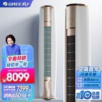 格力(GREE)空调 京东小家智能生态 3匹 云焕 1级能效变频 客厅空调立式空调柜机 格力空调KFR-72LW/NhDe1BAj
