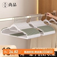 晟旎尚品 衣架无痕塑料防滑晾衣架子衣服架大衣挂架撑子衣柜薄荷绿10只