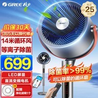 格力(GREE) 空气循环扇家用直流变频电风扇落地扇等离子除菌电扇WIFI智控预约涡轮换气扇 等离子除菌喷涂款FXDZ-2305Bag5