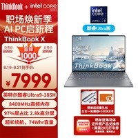 ThinkPad联想笔记本电脑ThinkBook X 2024 英特尔酷睿Ultra9 185H 13.5英寸 16G 1T 2.8K AI高刷屏办公