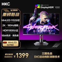 HKC 27英寸MiniLED背光1152分区QD量子点2K高清180Hz HDR1000游戏旋转升降10bit专业电竞显示器 G27M2