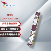 威刚（ADATA）8GB DDR4 3200  台式机内存 万紫千红