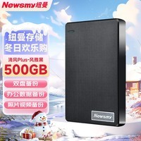 纽曼（Newsmy）500GB 移动硬盘机械 双盘备份 250G+250G 清风Plus系列 USB3.0 2.5英寸 风雅黑 照片视频备份