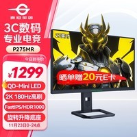 泰坦军团27英寸 2K QD量子点-MiniLED 180Hz DC调光 HDR1000 快速液晶1ms升降游戏屏 专业电竞显示器P275MR