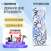 ZEPHYR3080ti显卡 浪花 Spindrift 全新正品电脑办公绘图AI电竞光追游戏设计西风显卡 超4070Ti