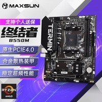 铭瑄（MAXSUN）铭瑄（MAXSUN）MS-终结者 B550M 游戏主板(AMD B550/Socket AM4)