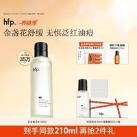 hfp金盏花舒缓爽肤水180ml湿敷精华水保湿补水维稳控油修护化妆水女