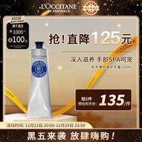 欧舒丹（L\'OCCITANE）护手霜乳木果经典150ml金珉奎同款滋润保湿 官方直售男女士礼物