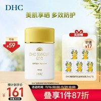 DHC金致焕彩倍护防晒乳50mL SPF50+ 防水保湿紧致小金帽【新品上市】